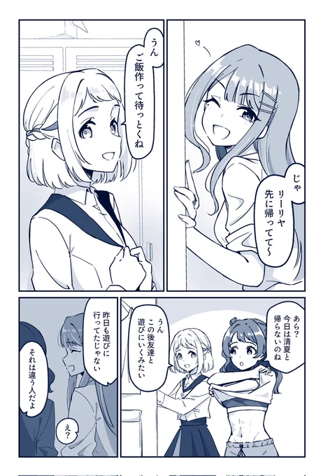 【既刊サンプル】
リーリヤと清夏が近すぎる話
(2/3) 