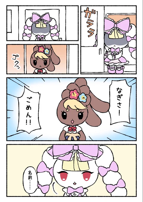 初めて呼んだ
あの子の名前

顔を上げて、もう一度
私を見てくれますか?

#ロリギャルばにーず
#創作漫画 