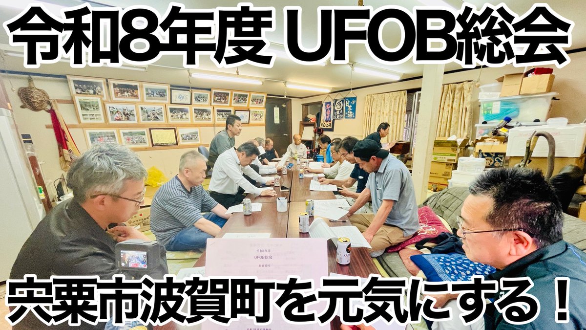 w_k_meiki's tweet photo. 兵庫県宍粟市波賀町、上野消防団のOB会、UFOB総会にデネブさんが出席
#デネブちゃんねる →https://t.co/wy5oMozO2f
@Re_ntetsu68715
#UFOB #波賀町上野 #消防団OB #兵庫県宍粟市 https://t.co/IErjmRvCL1