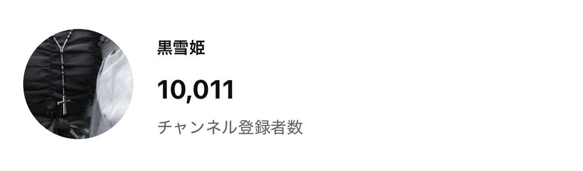 i_doll_uu's tweet photo. YouTubeチャンネル登録者様、
1万人いってました♩
うれしい、ありがとう https://t.co/BurnL4I6Dg
