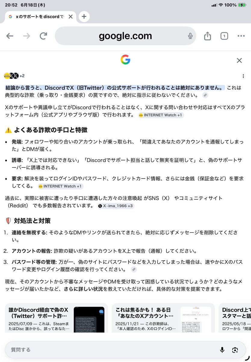 ginnokawa_nack5's tweet photo. 【続・注意喚起】

日中にした詐欺被害の続報です
結果！メッセージを送ってきた方が詐欺師でした

ipadでXチャットのスクショが出来ない
ブラウザ版は投稿削除されたのでipadでの手撮り画で見にくい🙏
最後のこちらの投稿後ブロされました

皆さん騙されないように
#拡散希望  #ネット詐欺  #詐欺 https://t.co/UDrBEP5re5