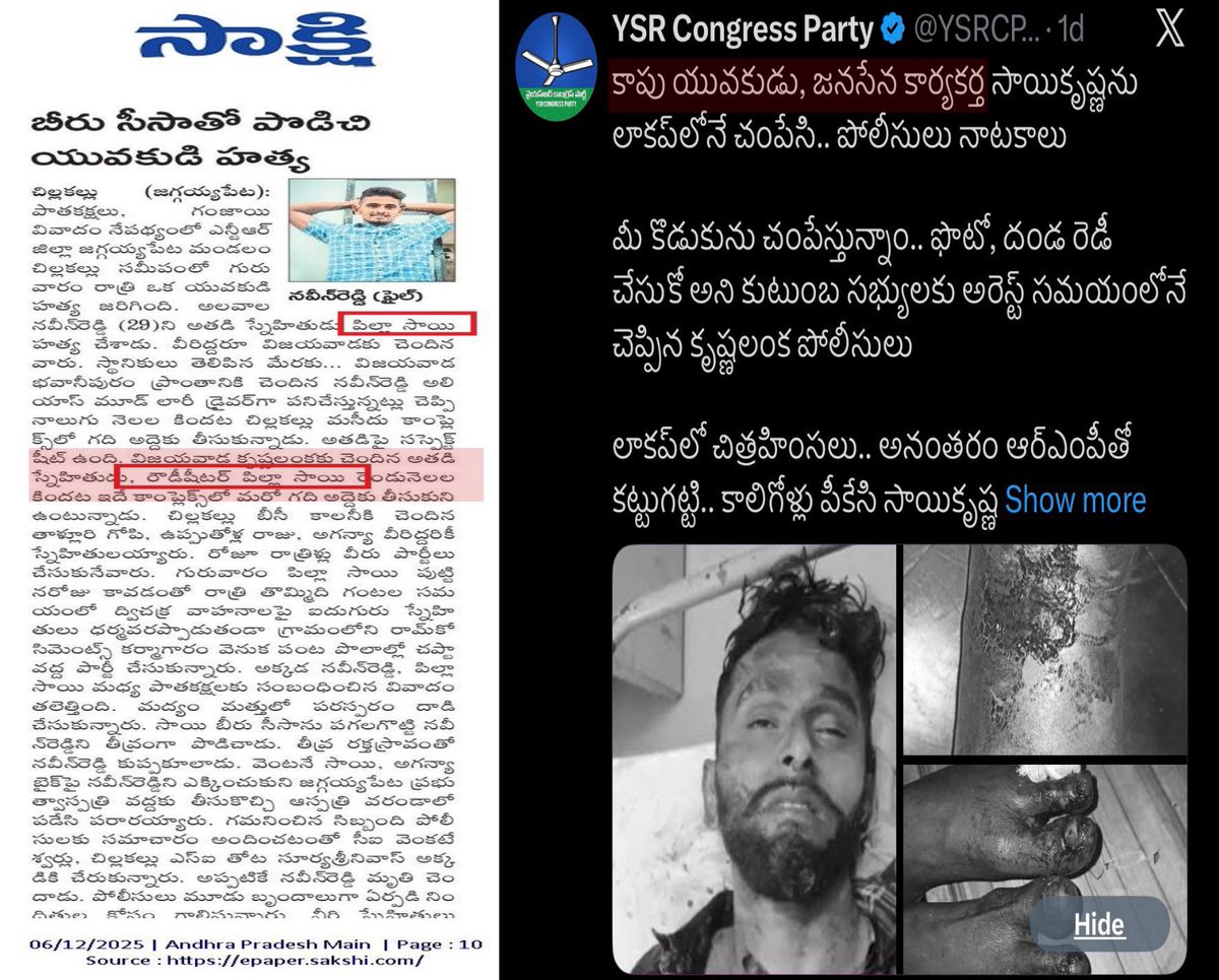 sreekanth324's tweet photo. డిసెంబర్ 2025లో “రౌడీ షీటర్”గా చిత్రీకరించిన వ్యక్తి జూన్ 2026కి వచ్చేసరికి “కాపు యువకుడు” ఎలా అయ్యాడు !!

రాజకీయ ప్రయోజనాల కోసం ప్రతి ఘటనకు కుల రంగు పులమడం ఎంతవరకు సమంజసం?

2021లో గిద్దలూరులో జనసేన కార్యకర్త వెంకయ్య నాయుడు హత్యకు గురైనప్పుడు కులం గుర్తుకు రాలేదా?

గుంటూరు శ్యామ్ హత్య జరిగినప్పుడు కుల రాజకీయాలు ఎక్కడికి వెళ్లాయి?

బాపట్లలో 10వ తరగతి విద్యార్థి అమర్నాథ్ గౌడ్ దారుణ హత్యకు గురైనప్పుడు బీసీల పట్ల ఆవేదన ఎందుకు కనిపించలేదు?

బాధితుడి కులం కాదు… ప్రాణం విలువైనది.

నేరం ఎవరి మీద జరిగినా ఖండించాలి. బాధితుడికి న్యాయం చేయాలి. కానీ రాజకీయ అవసరాల కోసం ఒకే ఘటనను ఒకప్పుడు “రౌడీ షీటర్”గా, మరోప్పుడు “కాపు యువకుడు”గా చూపించడం ద్వంద్వ వైఖరి కాదా?

న్యాయానికి కులం ఉండదు. నేరానికి రాజకీయ రంగు ఉండకూడదు.