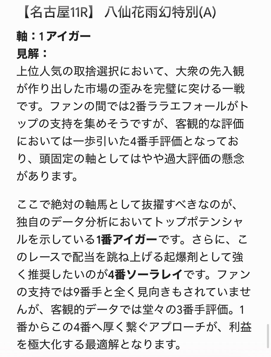 shr7861's tweet photo. 華金！

華の金曜日！！！

6月19日

📍名古屋競馬

無料🆓予想だしました！

皆様の予想のスパイスとしてお役に立てれば嬉しいです。

見失わないよう🔖 してお使いください！

さらに 🔄と♡ の反響次第で、川崎とその金ナイターの㊙️予想も解禁します🤫

良い週末を迎えましょう✨ https://t.co/aLHXdDX07B