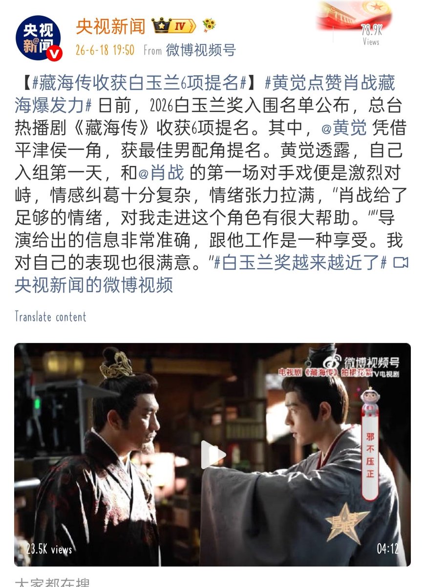 yuuyuu_chan's tweet photo. CCTV News weibo update.

Huang Jue revealed that on his first day on set, his first scene with #XiaoZhan was an intense confrontation with a very complex emotional entanglement &amp; high emotional tension. "Xiao Zhan provided enough emotion, which greatly helped me get in the role." https://t.co/gm3quHw2b6