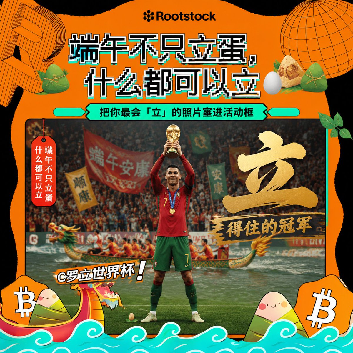 ray_romain's tweet photo. @RootstockCN #Rootstock端午立起来  传奇永不落幕。虽然C罗竞技状态已不复当年，但他那永不服输的斗志，依然在。我真心希望，美加墨世界杯，C罗能得偿所愿
高高举起那该死的大力神杯，圆他一生最渴望的冠军梦，做一个立得住的世界冠军！ 
最让我欣赏Rootstock 的是它真正把比特币的安全性和合约的灵活性结合在一起 https://t.co/PmbJI7e0wr