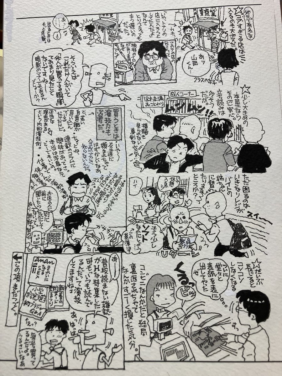 情報誌仕事と模型雑誌イラストエッセイを繋ぐモノに『別冊宝島』があるようです。 