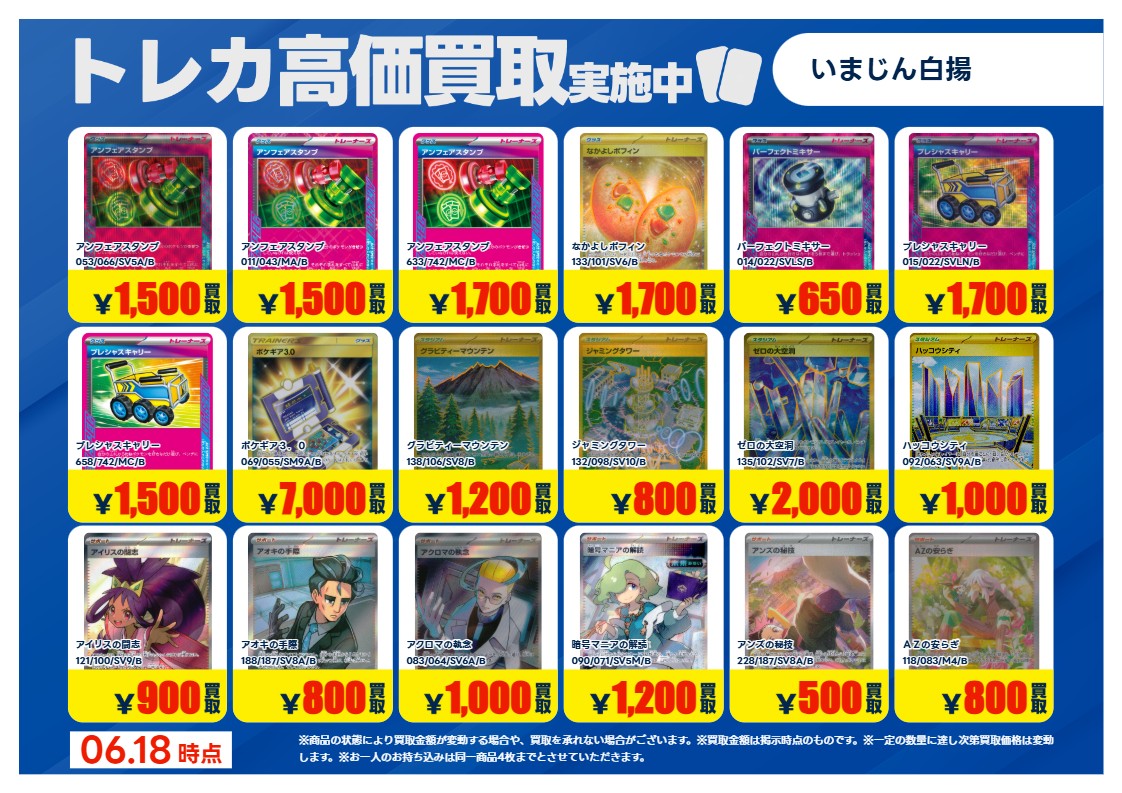 トレカ買取情報PC】追加① 6/18（木）～ #ポケモンカードゲーム 特別