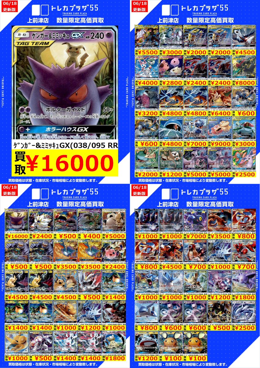 ポケカ】 🔥🔥🔥買取表更新②‼🔥🔥🔥