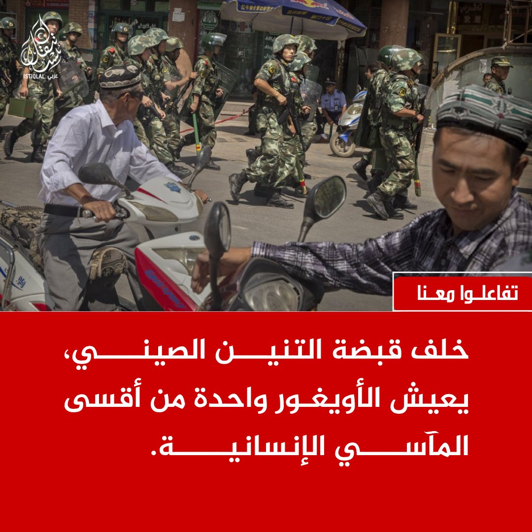 eastturkistann's tweet photo. قمع الأويغور... جريمةٌ مستمرة يرتكبها التنين الصيني بحق شعبٍ أعزل. https://t.co/d2Dh5xu0Er
