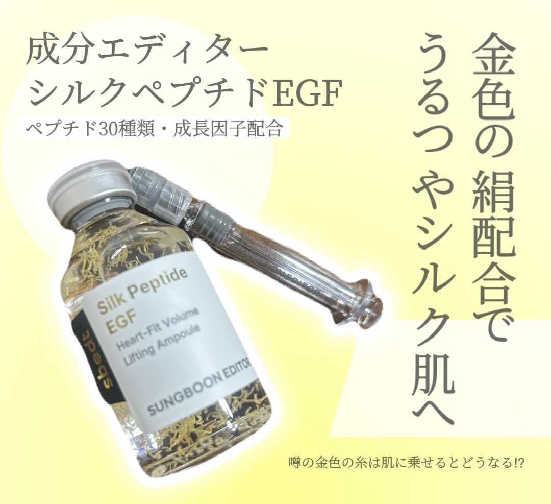 dgiwr's tweet photo. 成分エディターのシルクペプチド、ボトルの美しさにため息…🥺
贅沢な金の糸の正体は”シルクのタンパク質”😳

濃密なとろみがお肌に吸い付くようになじんでベタつかず、翌朝までハリツヤが続く感覚💖
大事な日の前に使いたい、流行るのも納得のご褒美美容液✨ 

#成分エディター #シルクペプチド #PR https://t.co/RcyeHcNdHn
