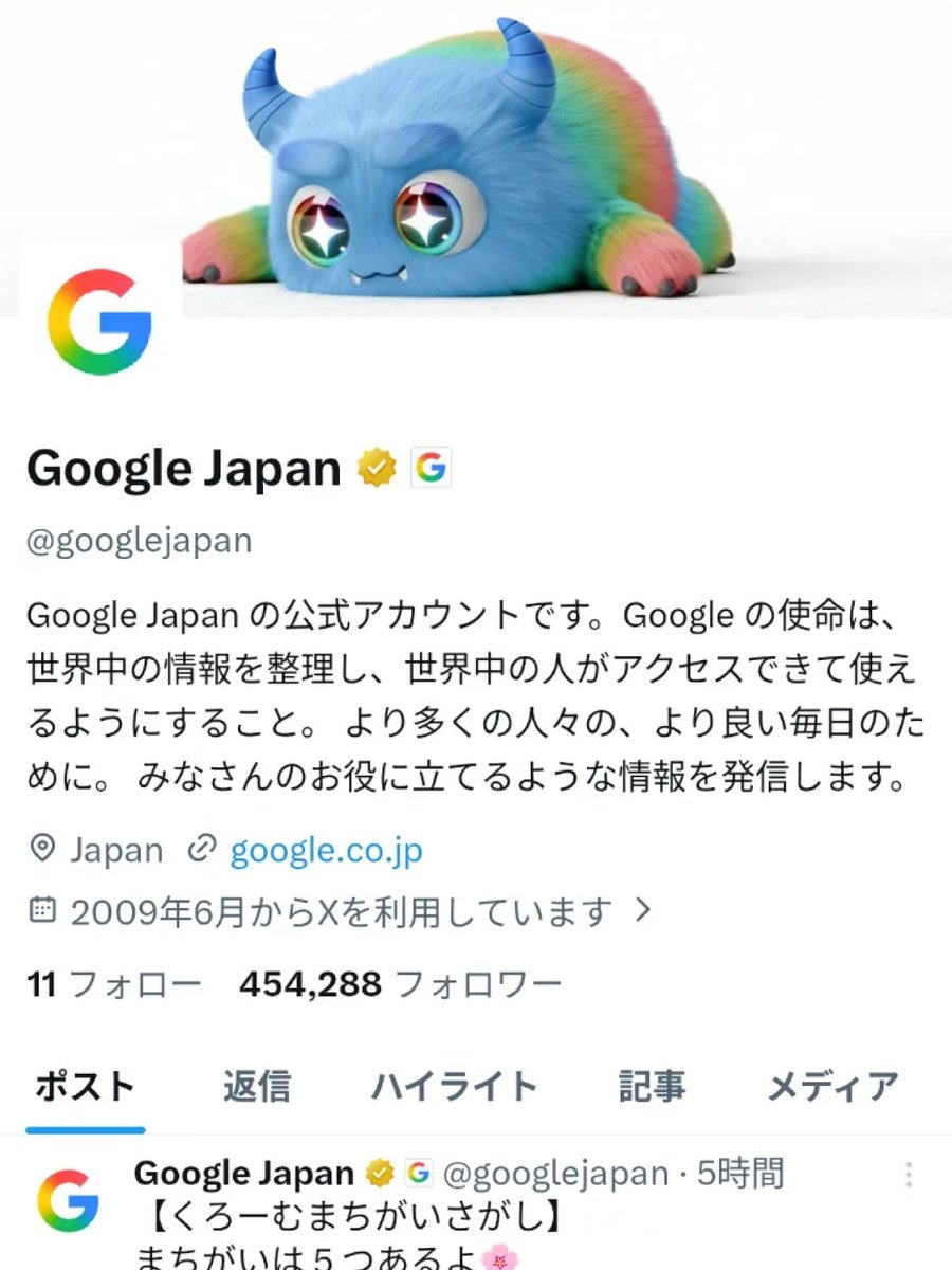 本投稿の画像を生成する際に使用した元画像。Google Japan の X 公式プロフィールページのスクリーンショット。ヘッダー画像には、モッフィーの画像が設定されており、アイコンは Super G ロゴで構成されている。アカウント情報として、ID、自己紹介文、リンク、開設時期、フォロワー数等が記載されている。