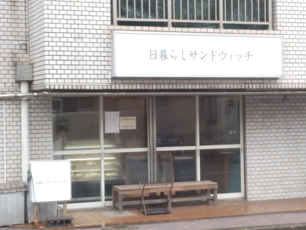 will26496511's tweet photo. モーニングは日暮らしサンドウィッチへ。
自家製ダシで作る厚焼き玉子(ペッパー)、クリームチーズとザクザクナッツのカスタードクリーム 各¥421

厚焼き玉子めちゃうまい。 https://t.co/tlC7Gabznr