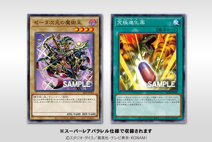 YuGiOh_OCG_INFO's tweet photo. ＼ 収録カードの一部を公開 ／
トーナメントパック
𝟐𝟎𝟐𝟔 𝐕𝐨𝐥.𝟐
配布時期：2026年7月～9月

◤ゼータ次元の魔術王◢
◤究極進化薬◢
収録‼️

ランキングデュエルなどのイベントで
配られるパックです❗️ https://t.co/BQtydRsrtr