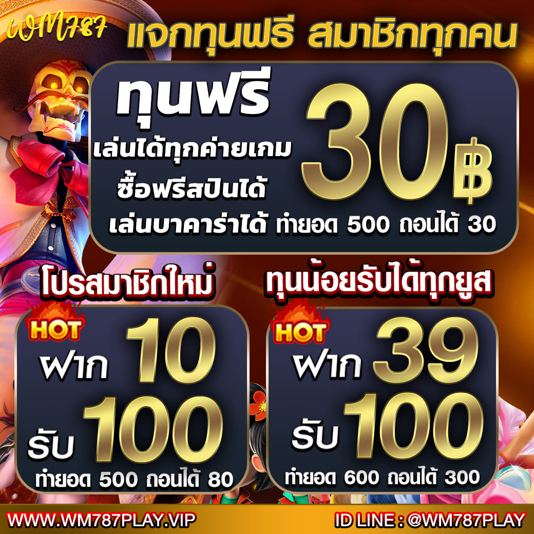bangsamVIP's tweet photo. แจกทุนฟรี รับได้ทั้งเก่า/ใหม่
✅โค้ดฟรี 30฿ : 30WM787WEB
🟥ทำยอด 500 ถอนได้ 30

โปรยูสใหม่ 
✅ฝาก 10 รับ 100
🟥ทำยอด 500 ถอนได้ 80

โปรฮิตมาก
✅ฝาก 10 รับ 100
🟥ทำยอด 500 ถอนได้ 80
เล่น >> https://t.co/gTCdKUzgMo https://t.co/VP9MZVqK5I