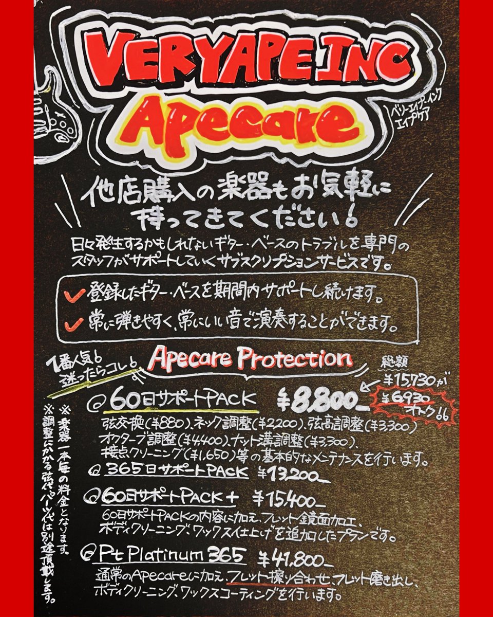 veryapeinc's tweet photo. 梅雨時期に特にお知らせしたかった！うちのオススメメンテナンスコースをご存知でしょうか💭

他店購入の楽器でも、当店購入の楽器と同じメンテナンスを期間内、いつでもお持ちいただければいつでもメンテナンスいたします！
その名もApe Care…エイプケアです！！💥
 (文の続きは2枚目に続きます) https://t.co/kYKuvI2xkJ