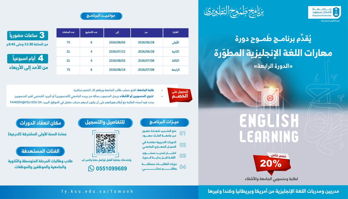 _KSU's tweet photo. يقدم برنامج طَموح دورة مهارات اللغة الإنجليزية المطورة ..
طوّر مهاراتك في التحدث، القراءة، والكتابة باللغة الإنجليزية مع برامج تعليمية تفاعلية تناسب جميع المستويات، بأسلوب تفاعلي ومتقدم يساعدك على تطوير لغتك الإنجليزية.

سجّل الآن:
🔗 https://t.co/h7Jt4YdMSQ

أو تواصل مع خدمة المستفيدين:
 https://t.co/OUas1WtS2X