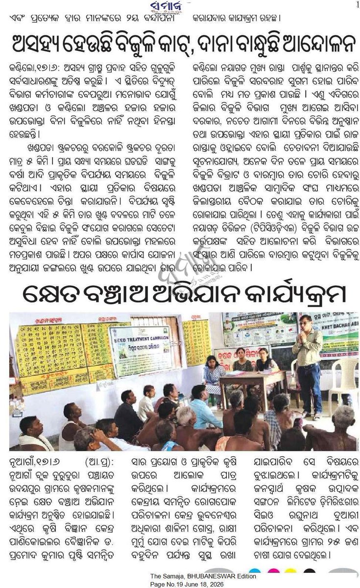 CipmcB's tweet photo. The publications in the local daily newspaper of "Prameya" and "Samaj" dated 18.06.2026 about Khet Bachao Abhiyan at Udayapur village, Nuagan block of Nayagarh district on 17.06.2026 conducted by CIPMC, Bhubaneswar in collaboration with KVK Nayagarh #KhetBachaoAbhiyan https://t.co/H0FJ7DG3b3