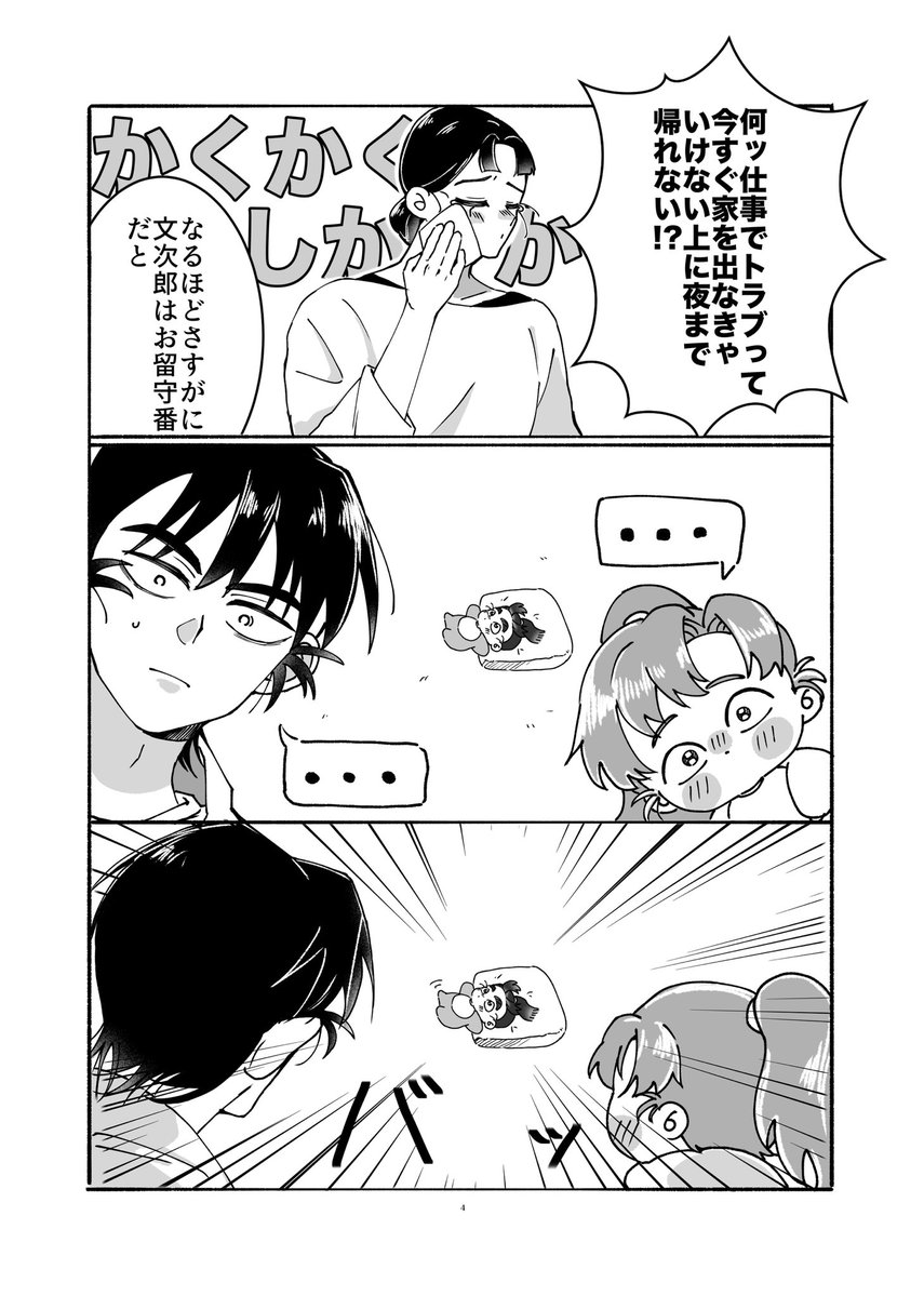KwTqb's tweet photo. 6月21日   CC福岡/忍FES. F2606
新刊サンプル  A5/本文24P

幼児化現パロ(仙と留が👨伊と文が👶)

もんちゃ····
(1/3) https://t.co/oq3eKiCoBO