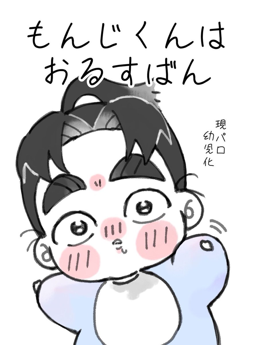 KwTqb's tweet photo. 6月21日   CC福岡/忍FES. F2606
新刊サンプル  A5/本文24P

幼児化現パロ(仙と留が👨伊と文が👶)

もんちゃ····
(1/3) https://t.co/oq3eKiCoBO