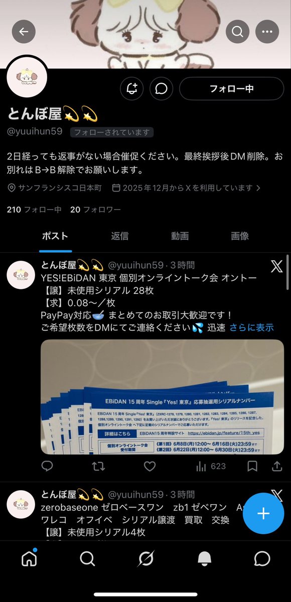 ayajpen's tweet photo. ゼベワンシリアル2枚求めてます。
2つのアカウントから詐欺に遭ってて
怖いです...
ちなみにこの2つのアカウントは詐欺です。
気をつけてください😭😭😭 https://t.co/9Lmup2tp3t