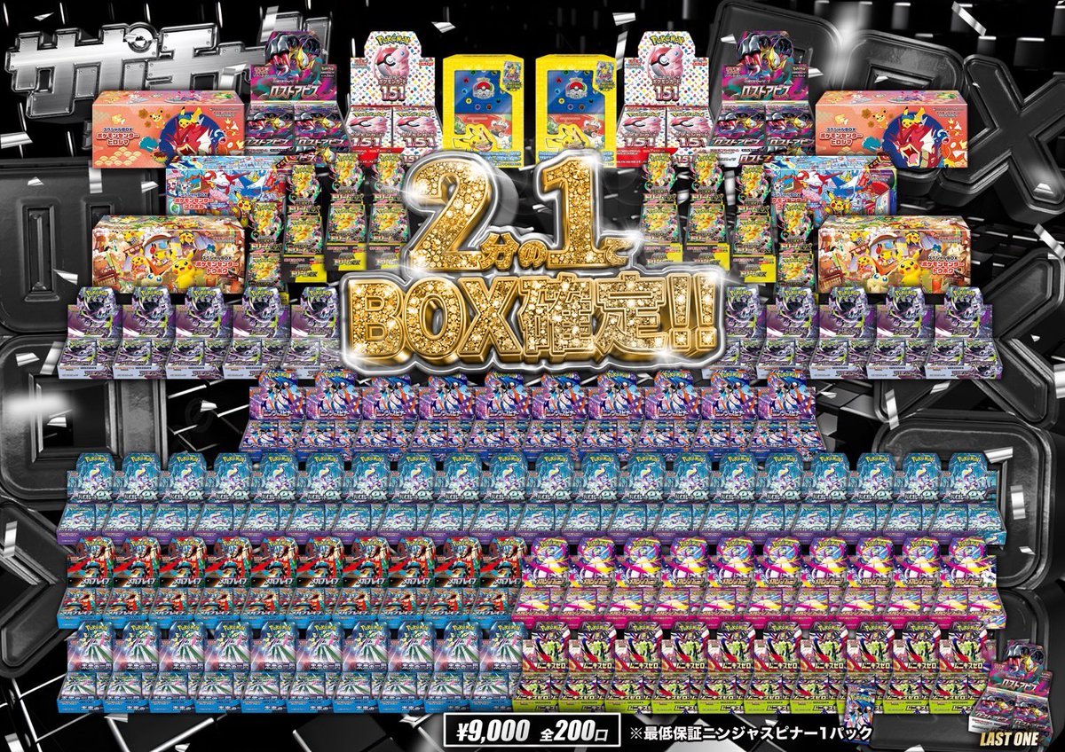 🔥サポチャンオタロード店限定🔥 ✨2分の1でBOX確定オリパ販売の