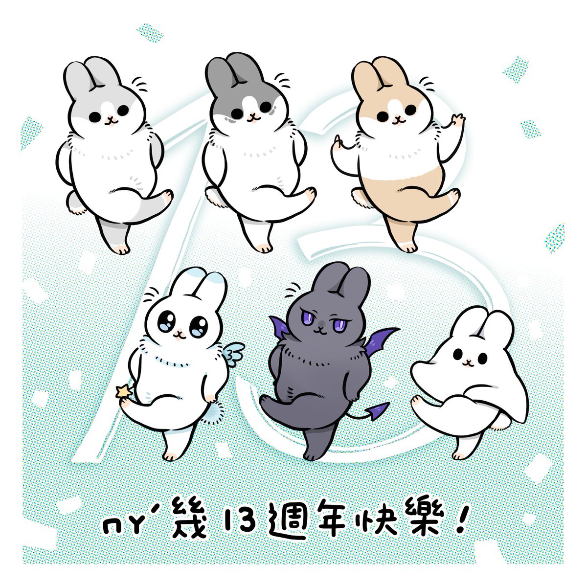 machiko324's tweet photo. 🎈🎉 𝗛𝗮𝗽𝗽𝘆 𝟭𝟯𝘁𝗵 𝗔𝗻𝗻𝗶𝘃𝗲𝗿𝘀𝗮𝗿𝘆 🥳🎈

ㄇㄚˊ幾滿13歲囉～～（可以上國中了喂
謝謝一路上陪伴牠共同成長的人們！
未來也請多多指教٩( ˃̶͈̀ v ˂̶͈́ )و https://t.co/WrYBF7rNGd