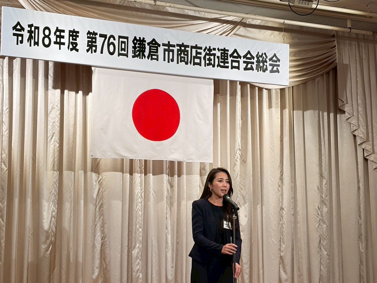 nagamari0219's tweet photo. 鎌倉市商店会連合会総会懇親会に出席。

挨拶では、経産委員会で質疑も行った産業力強化法」の改正に触れ、これまでは、どちらかといえば大企業や最先端のスタートアップに目が向けられがちだったところ、今回の改正では、地域の皆様のような中小企業・小規模事業者の皆様が、物価高や人手不足を乗り越えて持続可能な経営を行えるよう、より実効性のある支援が盛り込まれていることや地域社会を根底から支えるエッセンシャルワーカーの皆様への目配りがあることもご紹介しました。

地域の元気がなければ国の元気はない！
商店会、商工業のみなさまとともにこれからも地域の元気のために国会でも働いて参ります。

#永田まりな
#神奈川4区
#衆議院議員
#鎌倉市商店会連合会
#自民党