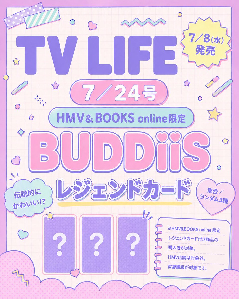 tv_life's tweet photo. 【TVLIFE 7／8(水)発売号📢】｢キミは都市伝説 / クラッシュパラダイス｣をリリースする #BUDDiiS
の皆さんが登場🌟インタビューの掲載を記念してHMV&amp;BOOKS online限定でポストカード付き商品を発売します✨三種三様の伝説級ビジュアルは後日公開😎ご予約はこちらから▶️https://t.co/174GY7Vo4T https://t.co/kmXARogEwf