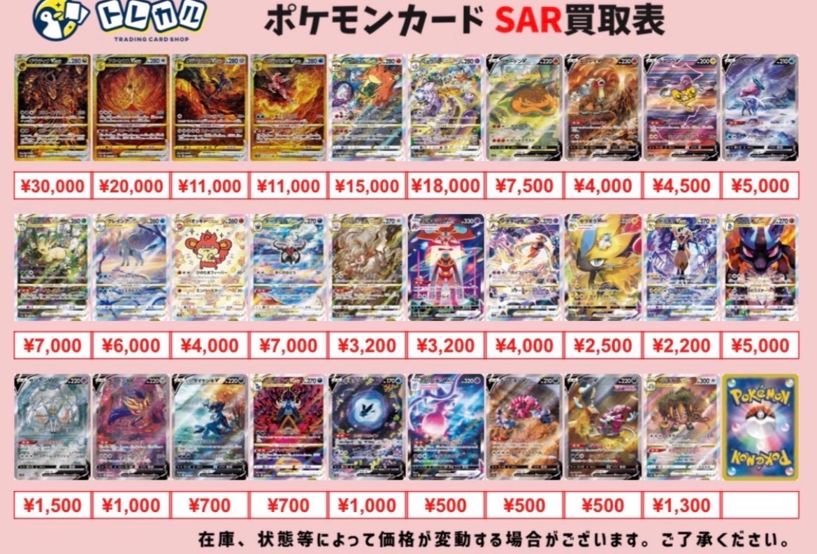 トレカル ハイクラスパック SAR強化買取🔥 VSTARユニバースのSAR