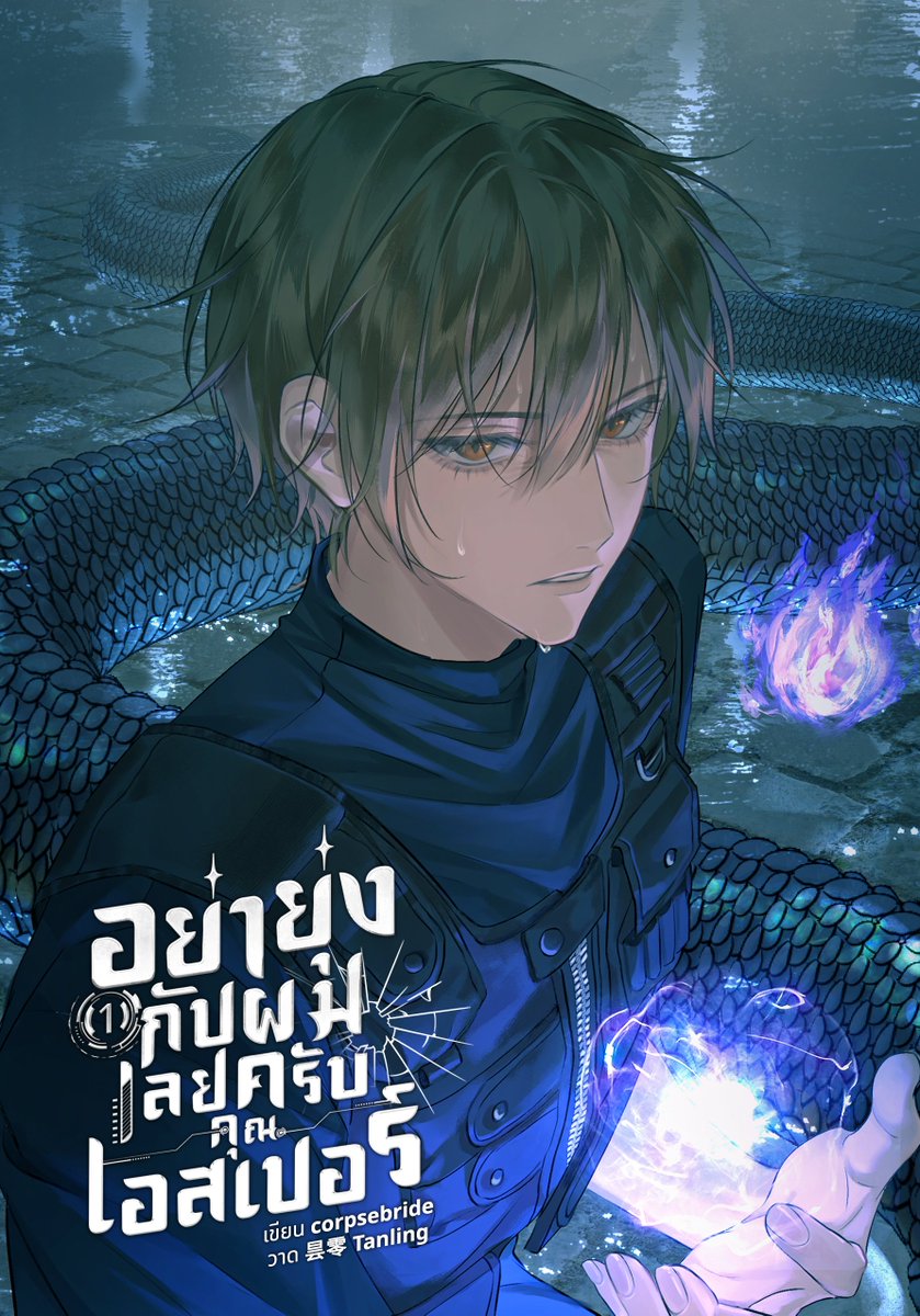 corpsebridetwt's tweet photo. สุ่มแจก SET อีบุ๊ก #อย่ายุ่งกับผมเลยครับคุณเอสเปอร์ 2 รางวัล 

กติกา
1. รีโพสต์นี้
2. กดหัวใจให้เรื่องในลิงก์ด้านล่างและเพิ่มเข้าชั้น
🔗https://t.co/nKu83ZumLW

ประกาศผลวันที่ 4 ก.ค. เวลา 21.00 น. ค่ะ https://t.co/OzhBlNA2rG