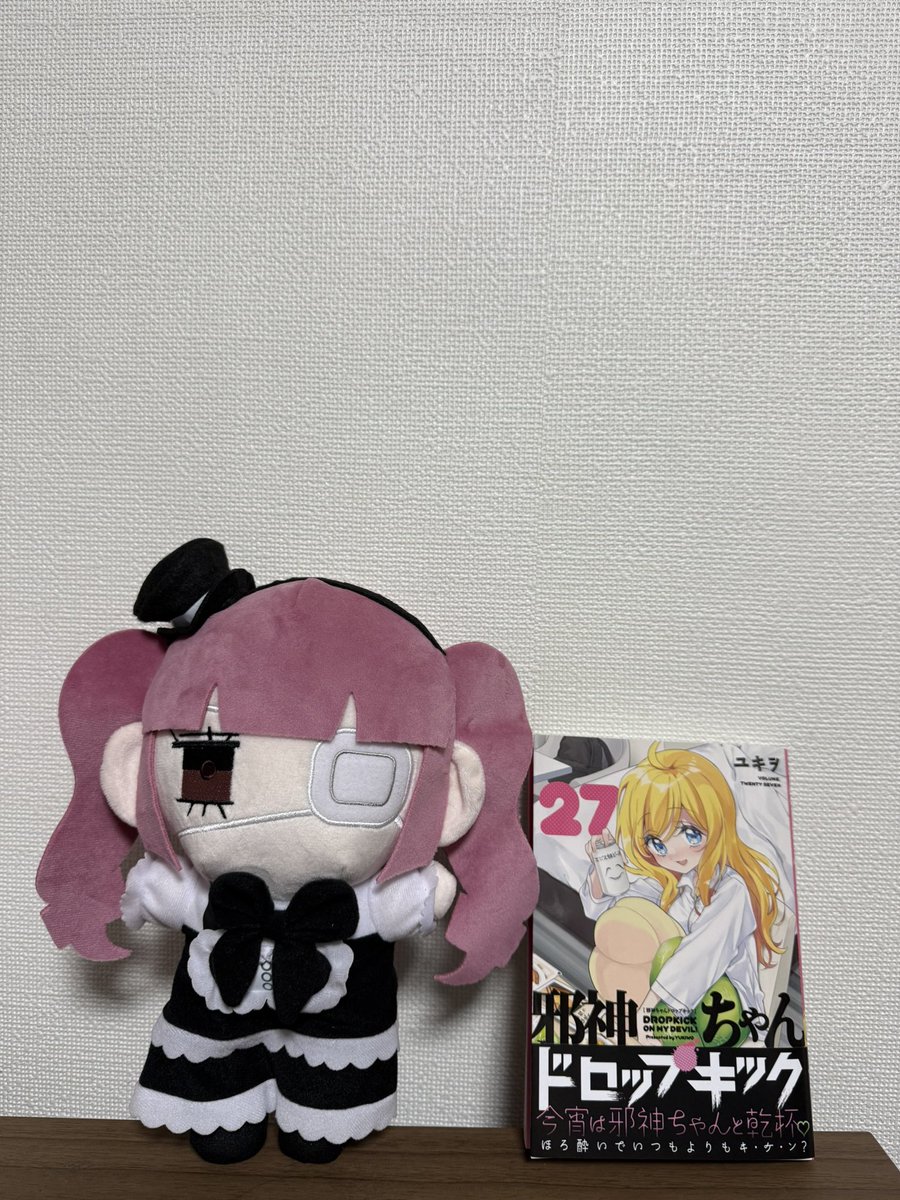 邪神ちゃんドロップキック27巻が届きましたの。 今回のブース購入特典