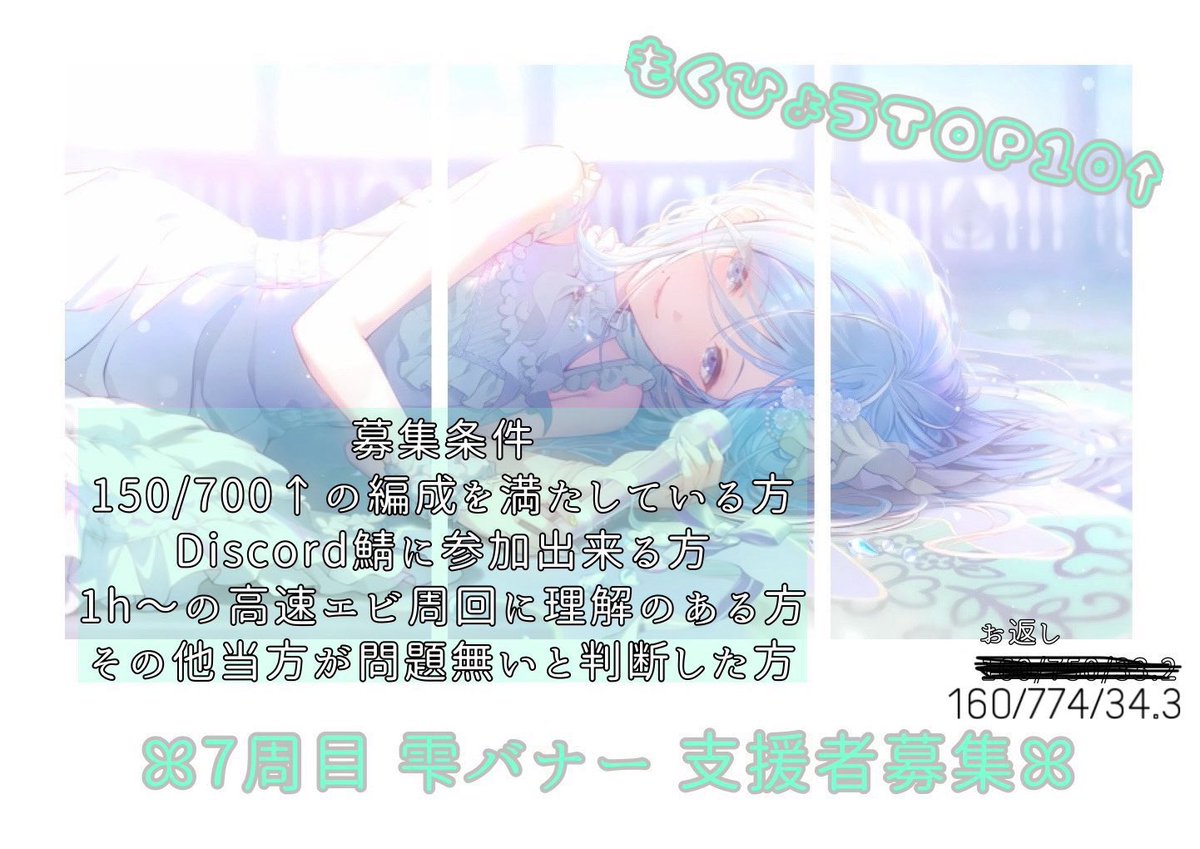 dbchan1205's tweet photo. 皆様WLイベントお疲れ様でした🍵
お返し編成更新等によりもう一度ツイートします
次の雫バナーでTOP10⤴︎︎︎を目指して走りたいと思います！！
お力添えいただける方はお気軽にリプやDMしていただけると嬉しいです！☺
お返しの詳細はALTに記載しております🙇‍♂️
#プロセカ募集
#プロセカお手伝い様募集 https://t.co/UO7HOGxmZP