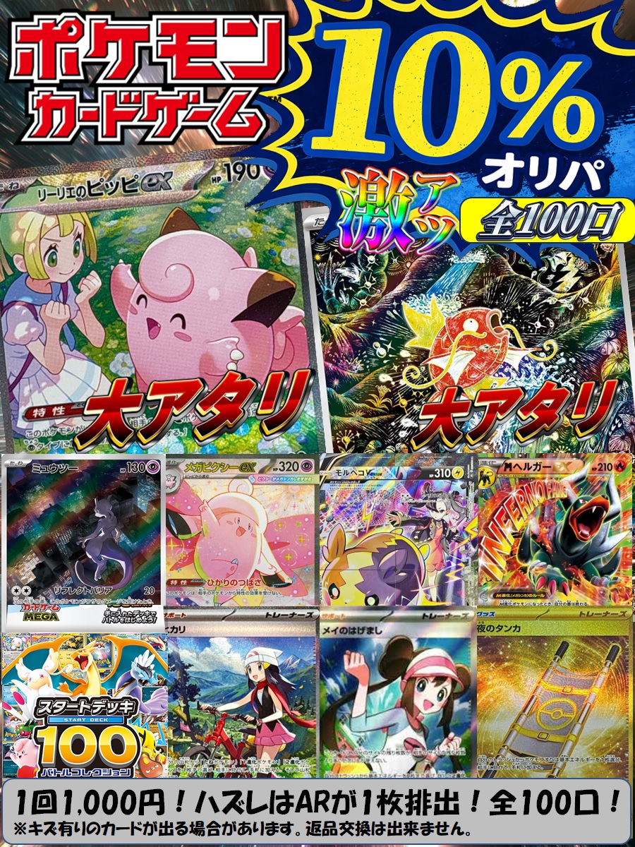 ポケカ】 🎉オリパ情報🎉 1,000円自販機好評稼働中！ 10％の大当たりは
