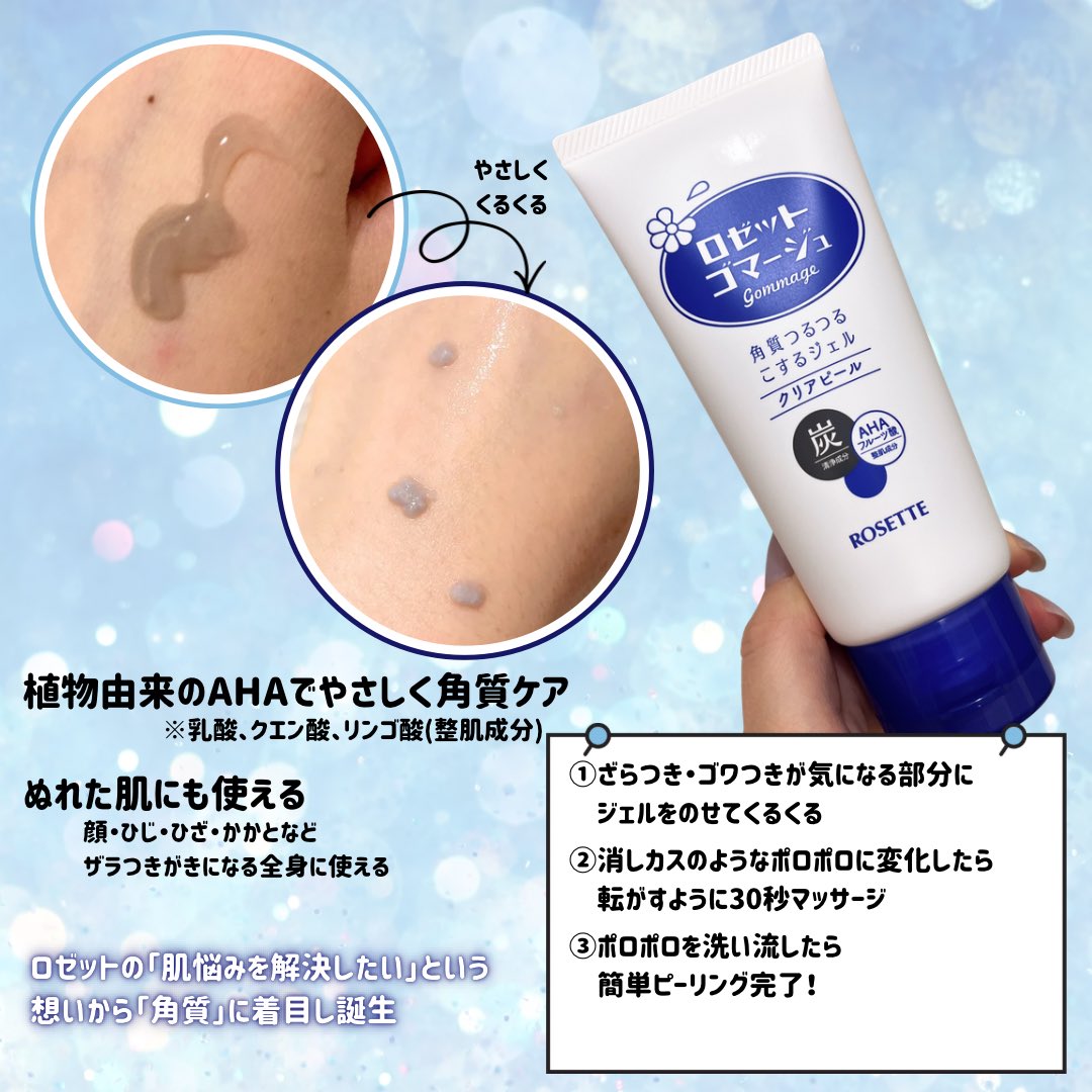 PR】ロゼットさま(@ROSETTE_jp )からいただきました💙 🫧ロゼット