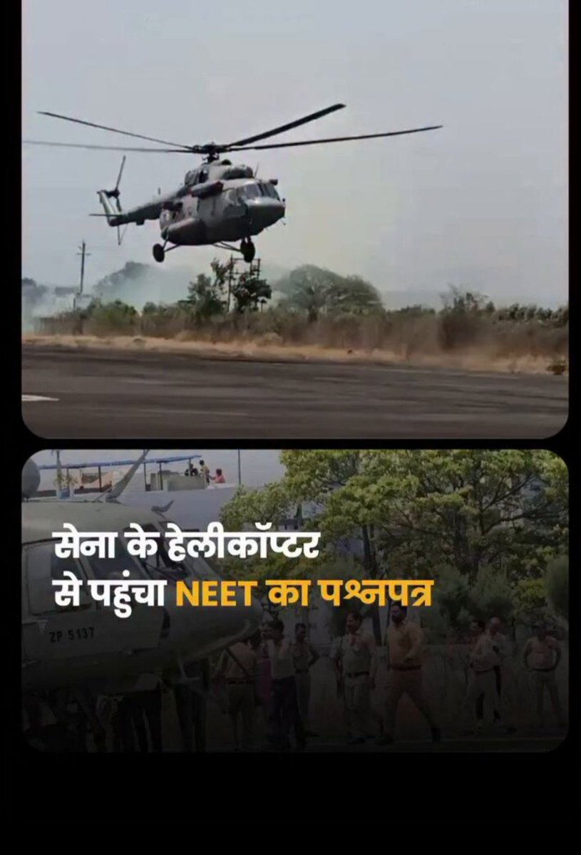 VVipinpatel's tweet photo. Re-NEET परीक्षा के प्रश्न-पत्र भारतीय वायुसेना के हेलीकॉप्टर से छिंदवाड़ा पहुंचे. पेपर लीक रोकने के लिए NTA और प्रशासन ने कड़ी सुरक्षा के बीच प्रश्न-पत्रों को स्ट्रॉन्ग रूम में सुरक्षित रखवाया.
#ReNEETPaper | #QuestionPaper | #NTA | #IAF | NEET UG | Re-NEET | IAF | Madhya Pradesh
