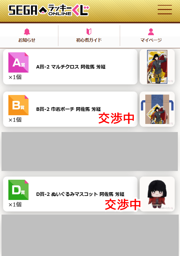 inumatamata's tweet photo. @1n50mJp ラン☆様、お声がけありがとうございます。先着順ですでにB賞、D賞の阿佐馬につきましては別の方と交渉中です。不成立の場合のご連絡、もしくはE賞の龍門と殿継の交換が可能です。ご検討いただけましたら幸いです。 https://t.co/rQHNpTUzVK