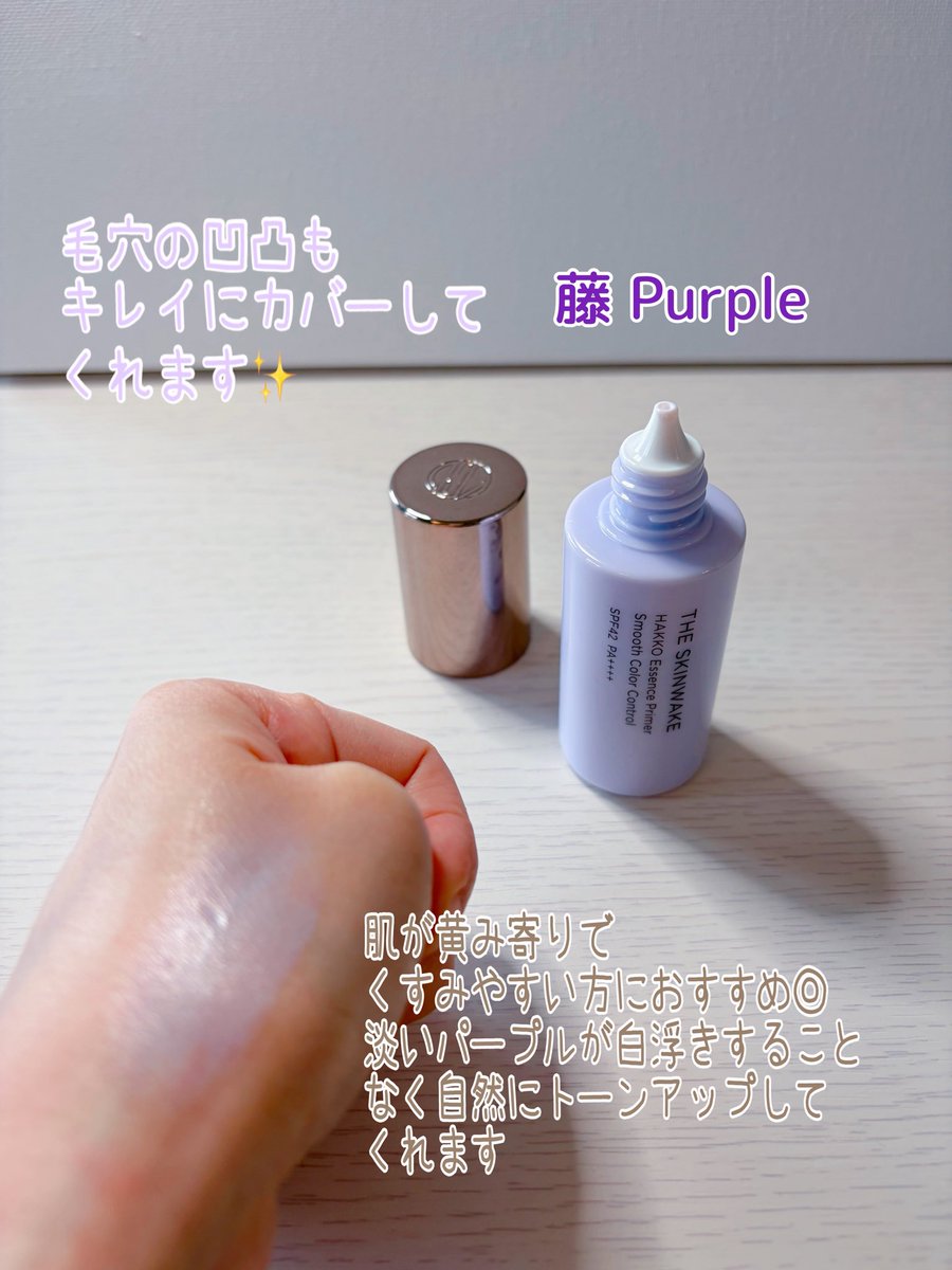 koyohonn's tweet photo. #PR KohGenDo(江原道)公式
@KohGenDo_jp 様
▫️THE SKINWAK発酵液プライマー
藤 Purple を
お試しさせていただきました🪻

肌が黄み寄りでくすみやすい方に
おすすめです◎
淡いパープルが白浮きすることなく自然にトーンアップしてくれます🤍
毛穴の凹凸もなめらかに🫧
肌にやさしいのもうれしいです🫶🏻 https://t.co/6lx3ZVFeSA