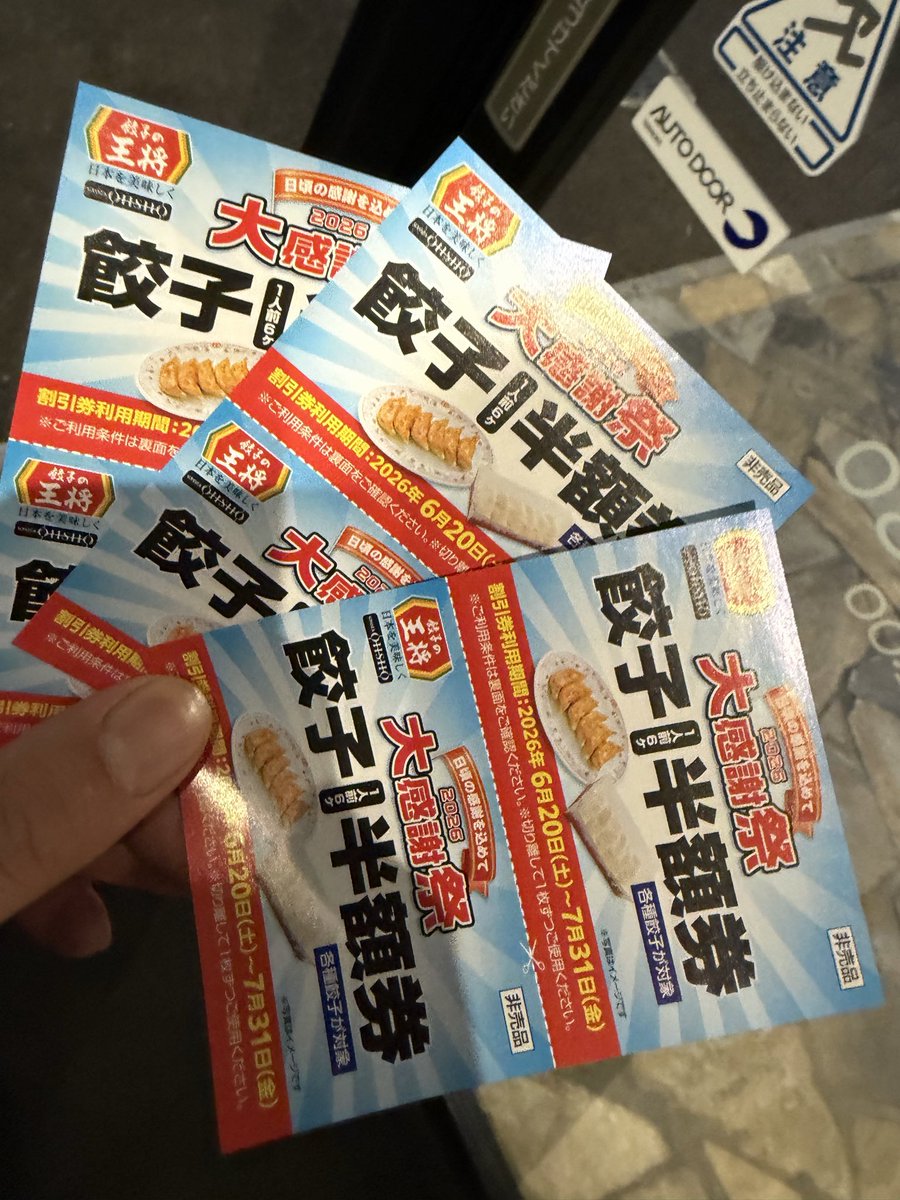 sa_too's tweet photo. 今日と明日は餃子の王将を食べた方がいいよ
餃子半額券もらえる
500円ごとに2枚綴り

割引券を使い切る前提だと半額よりお得ってコト！？ https://t.co/lJ7YPGCqhn