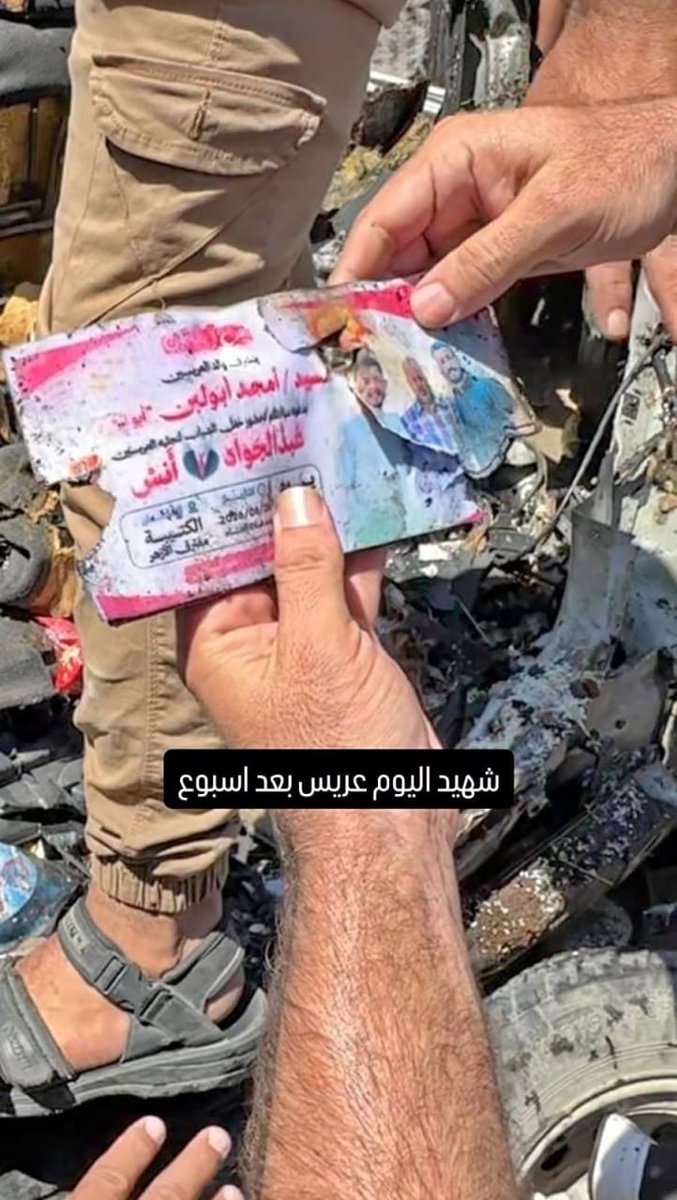 emadaboelrous8's tweet photo. بطاقة دعوة الزفاف للعريس الشهيد  "عبد الجواد أبو لبن" الذي ارتقى  في قصف الاحتلال لمركبة في غزة اليوم والذي كان من المفترض أن يكون عرسه بعد أسبوع ..
#غزة 
#غزة_بلا_هدنة 
#غزة_تموت_جوعا https://t.co/wAZlFPgvqM