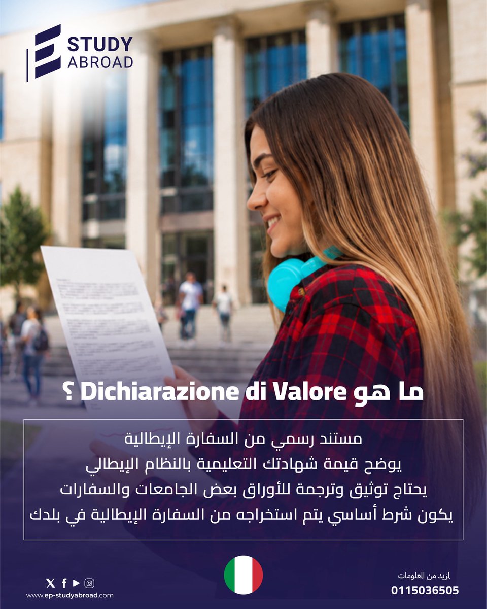 Ep_StudyAbroad's tweet photo. "ما هو Dichiarazione di Valore (DV)؟

نسعد بتواصلك:

📱رقم الواتساب: 0115036505

#EP #StudyAbroad #DV #itlay🇮🇹 https://t.co/MYdNnSbchR