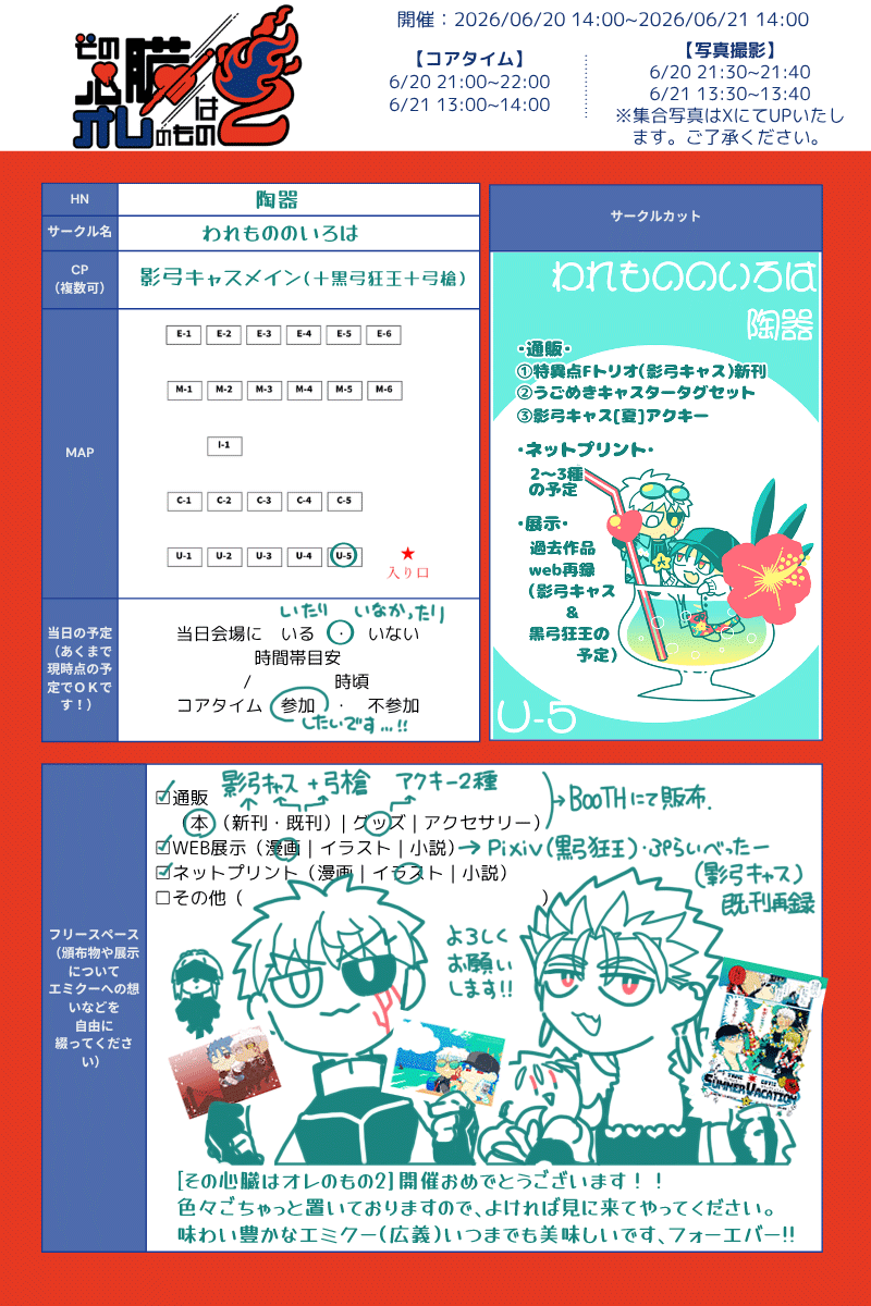 16haFa's tweet photo. #その心臓はオレのもの2
オシャレなお品書きテンプレお借りしました！
U-5にスペースをいただいております。新刊既刊ｸﾞｯｽﾞﾈｯﾌﾟﾘweb再録と、色々ごちゃごちゃ置いております。よろしくお願いします！🙏 https://t.co/QBb6mlIbam