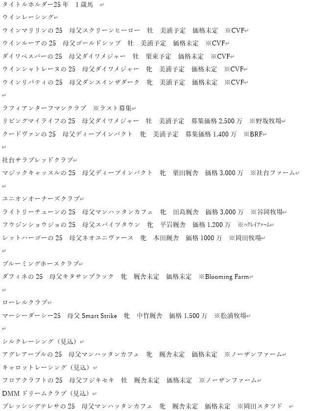 kt_keiba5's tweet photo. 発表されているであろうタイトルホルダー産駒
25年度、クラブ募集馬をまとめてみました。
募集総額は1000-4000万円

気になるのはやはり、ウインマリリンの価格🤔
世間の関心はイクイノックス産駒かもですが、タイトルホルダー産駒を応援します🫡

何頭出資出来るかな🤔 https://t.co/JVaHjIJEbw