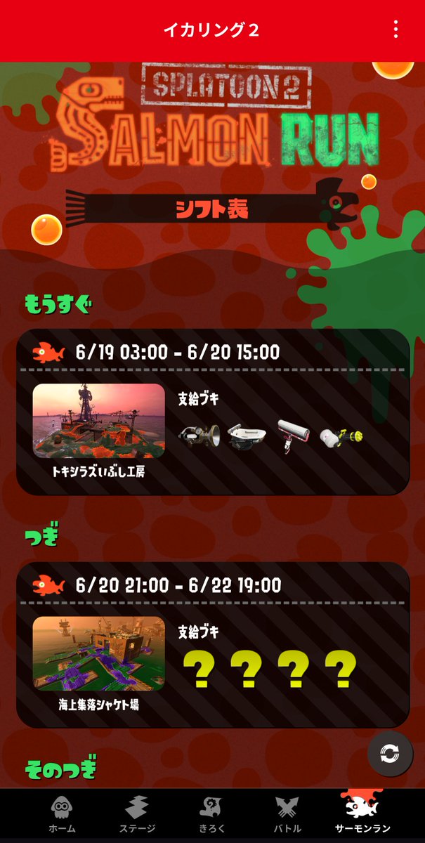 McGuffin_Salmon's tweet photo. 2️⃣2️⃣2️⃣スプラ22️⃣2️⃣2️⃣
クマフェス
@海上集落シャケト場

6月20日(土) 21時から
6月22日(月) 19時まで
#スプラトゥーン2
#サーモンラン https://t.co/XpbG3rHgfg