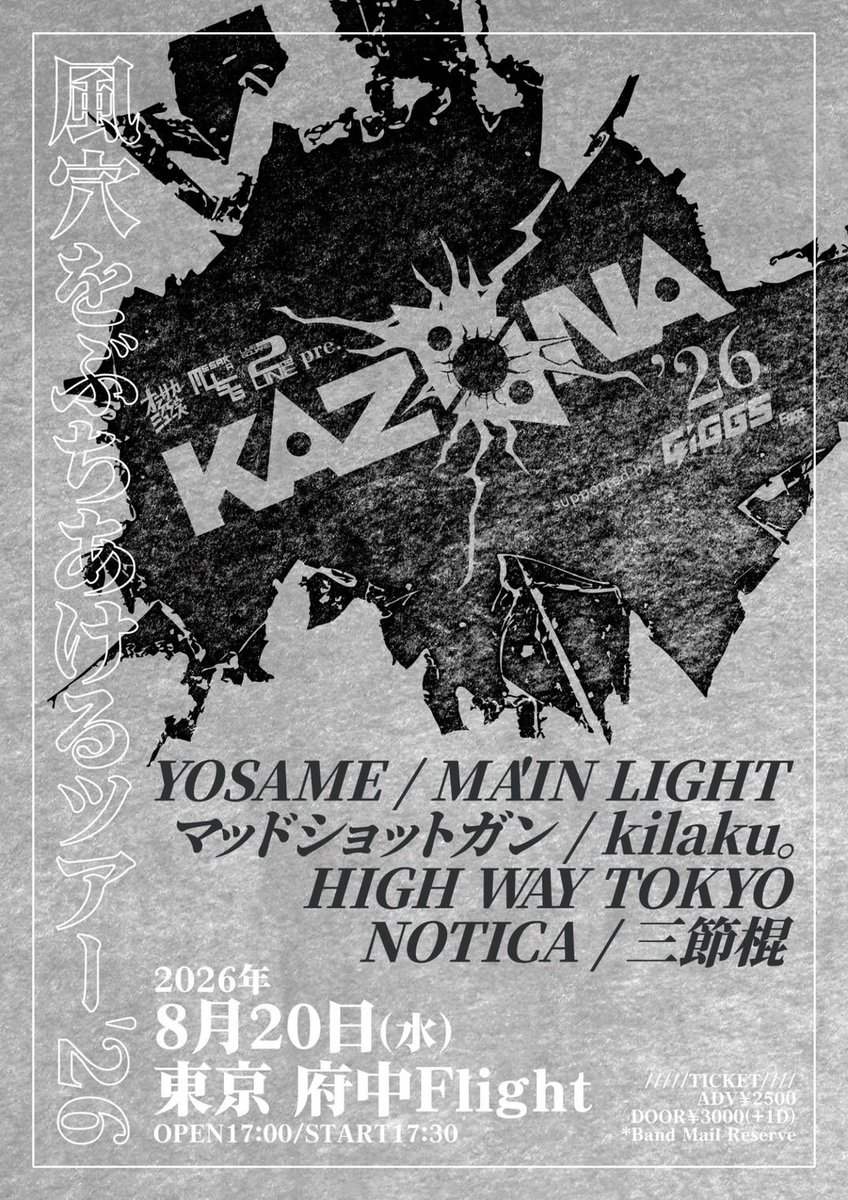 mainlight_00's tweet photo. 【💥ライブ情報解禁💥】

2026年8月20日(水)
@ 府中Flight

2ndLINE / OSAKA MUSE / ESAKA MUSE pre.
KAZAANA ʼ26 supported by GIGGS by Eggs
"風穴をぶちあけるツアー'26"

🎟ADV¥2500/DOOR¥3000 +1D ¥600
⏰OPEN17:00/START17:30

取り置きはこちらから⬇️
https://t.co/sL0K6wBqIK https://t.co/wUPuIPCjEQ
