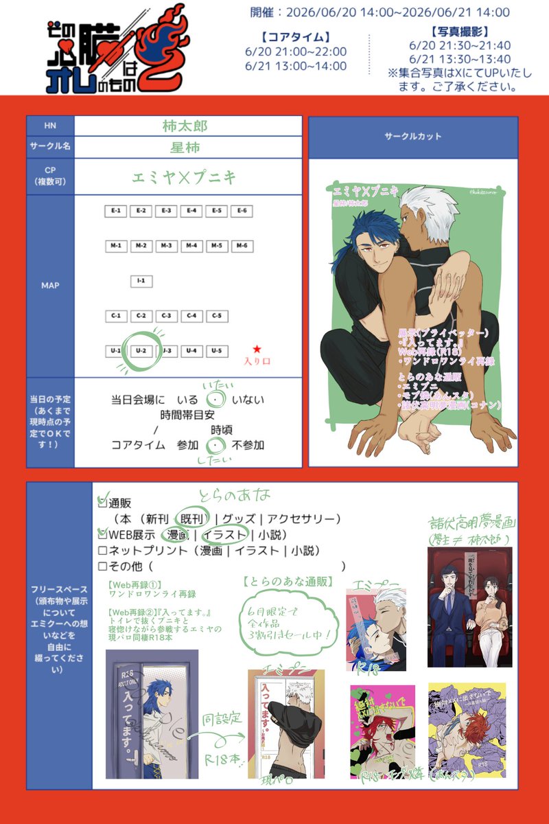 kakitaroooo's tweet photo. 6/20の14時～Webイベント出まする！日和まくりのお品書きです！
【U-2　星柿】にてよろしくお願いします🥳✨
#その心臓はオレのもの2 https://t.co/eIAq4kmecR