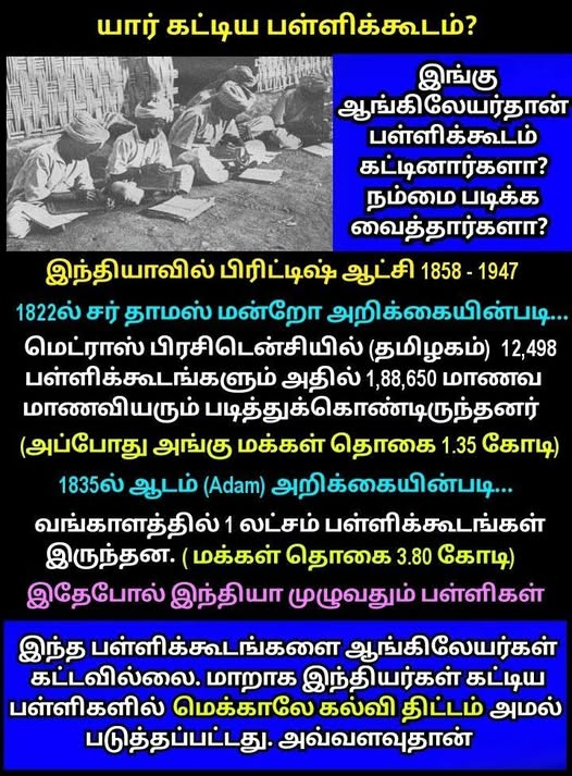 GanKanchi's tweet photo. எல்லாத்தையும் சுரண்டி தின்று, 31**பஞ்சங்களை உண்டாக்கி  வச்சிட்டு போன வெ.ள்ளக்காரன், இங்கு பல லட்சம் பள்ளிக்கூடங்களை கட்டி நம்மை படிக்க வச்சான்னு நம்ப வச்சிருக்கானுங்க பாருங்க https://t.co/uapCDfRFHj