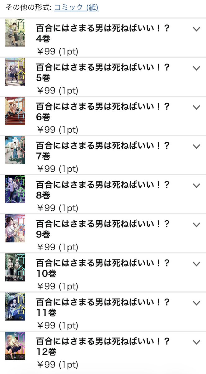 蓬餅🎺百合はさ最終巻3/31配信 tweet media