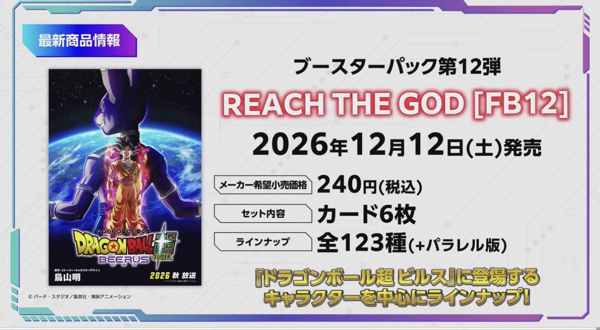 Lovery_lono's tweet photo. ✅ドラゴンボールカード新弾

📅12月12日発売

☑️フュージョンワールドREACH THE GOD
☑️スタートデッキ　地球育ちのサイヤ人
☑️スタートデッキ　サイヤ人の王子 https://t.co/ZLnlg23Fq7