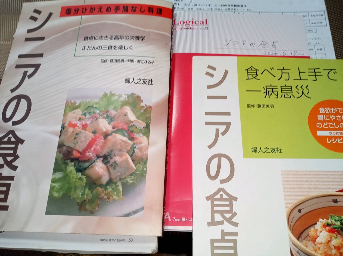 SDGs1949's tweet photo. 夫が食事中に「苦行だ!!」「美味しく見える量が有る」と呟いた😰
量が多すぎる…
母の介護食の指導で⏩️量は少なく⏩️おかわりでと言われた
買物調べではこの量でやっと肉魚と野菜だけ⏩️基準量に達していた
他は不足🤢
参考書出して勉強中📝
#シニアの食卓
#高齢者
#食欲
#基準量
#たん白質
#野菜 https://t.co/AxyDFPBHi8