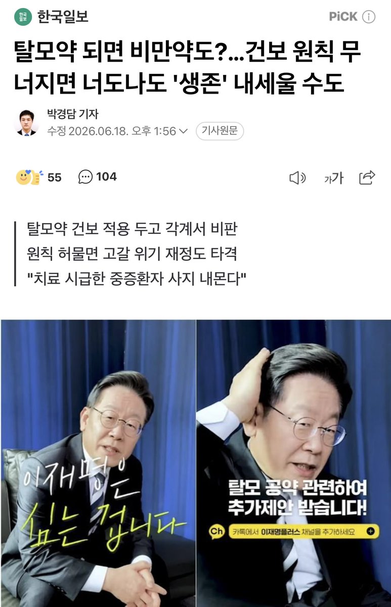 _toma_hawk's tweet photo. 안그래도 건강보험 적자 심한데 
이딴 개짓거리 하지말고 

암환자나 희귀병 환자들이나 
더 지원해줘라. 

그리고 이재명과 민주당, 
건강보험료가 니들 돈이냐??? 

왜 니들 맘대로 지랄이야 https://t.co/7pgIQY06Pg